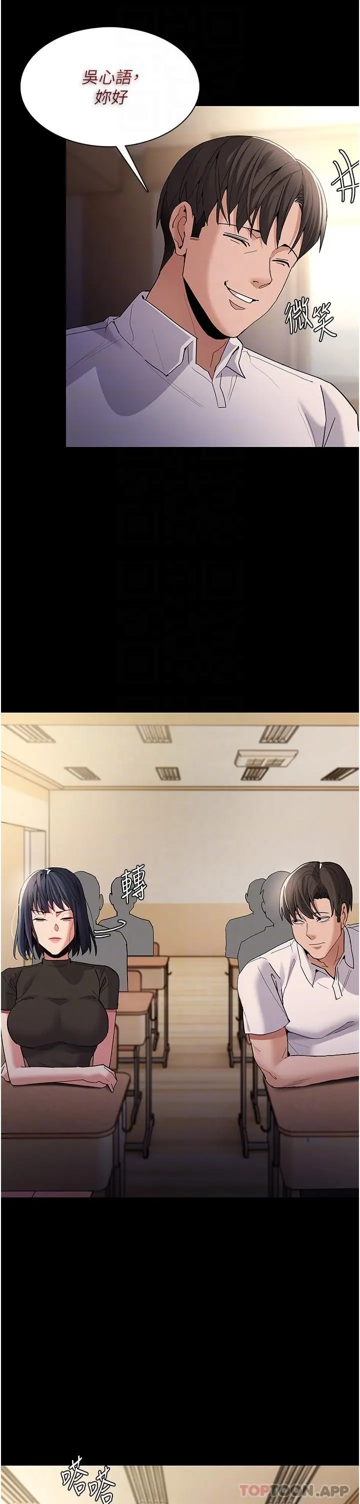 漫画《痴汉成瘾》第36话第25张图