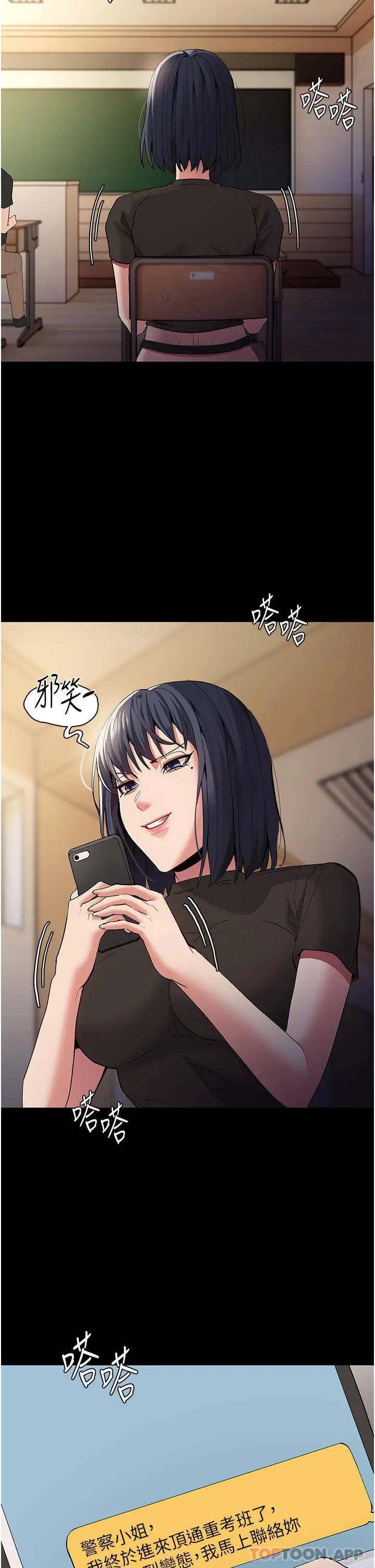 漫画《痴汉成瘾》第36话第26张图
