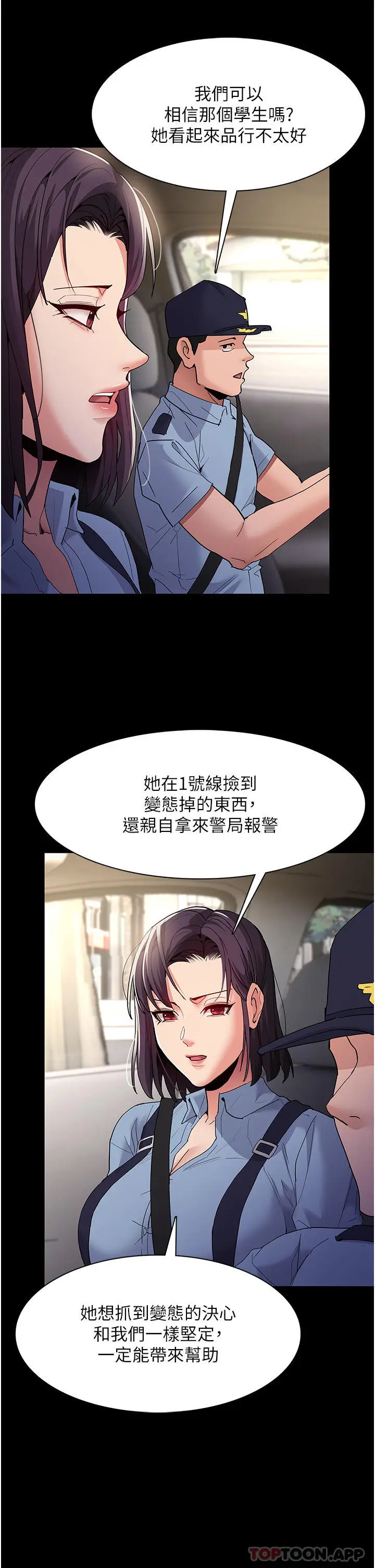 漫画《痴汉成瘾》第36话第28张图