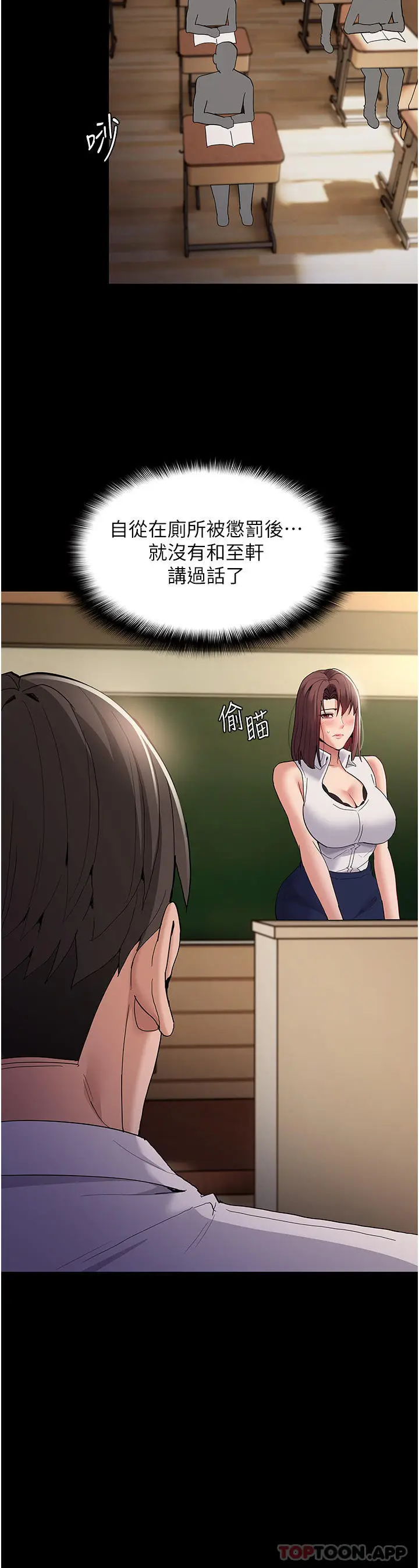 漫画《痴汉成瘾》第36话第30张图