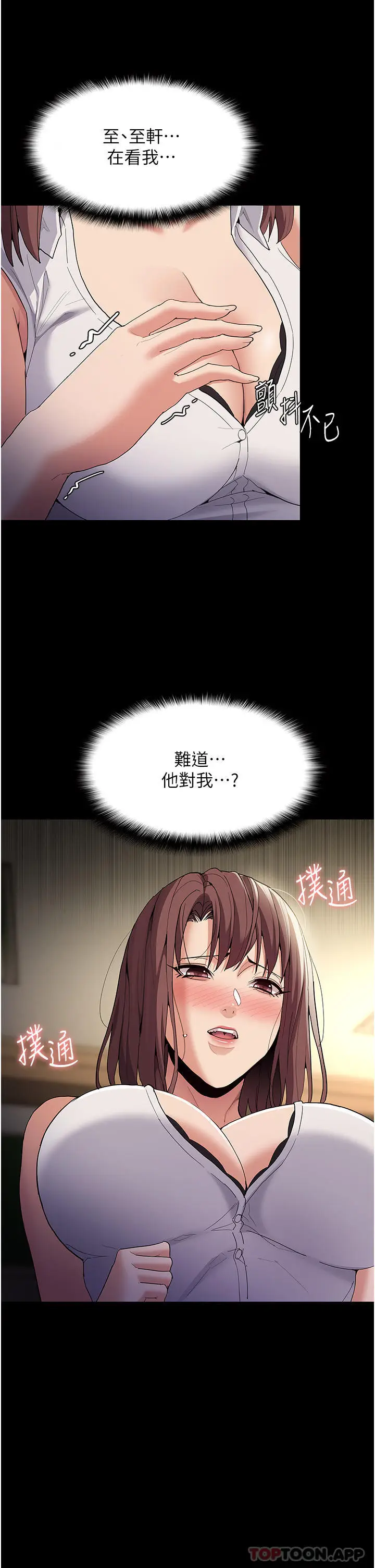 漫画《痴汉成瘾》第36话第37张图
