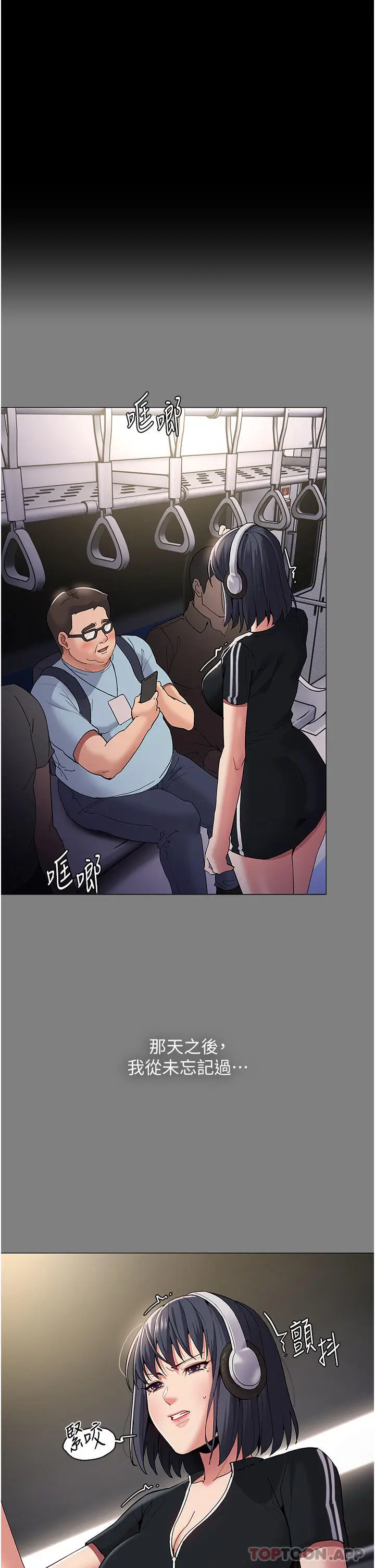 漫画《痴汉成瘾》第36话第4张图