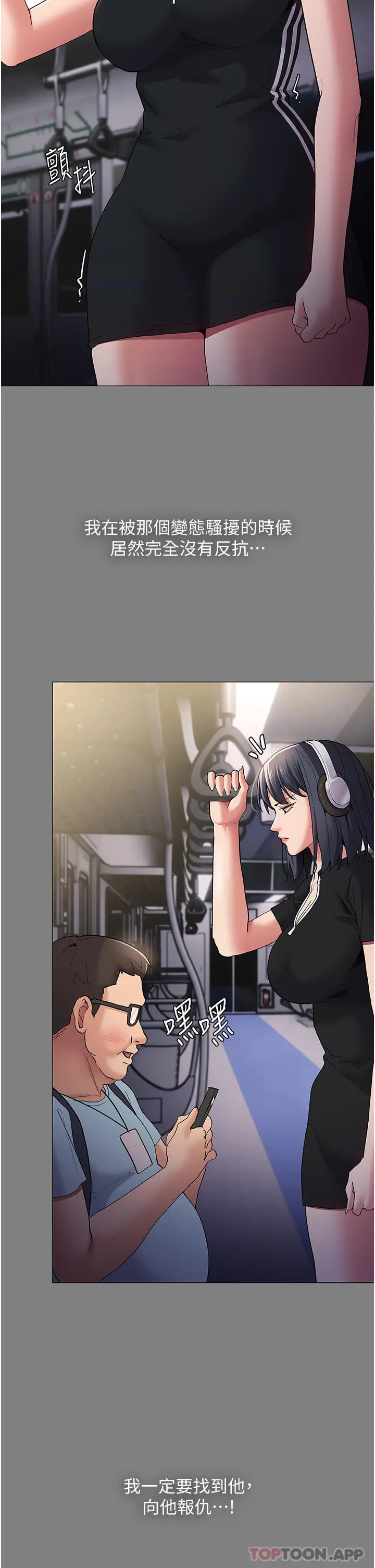 漫画《痴汉成瘾》第36话第5张图