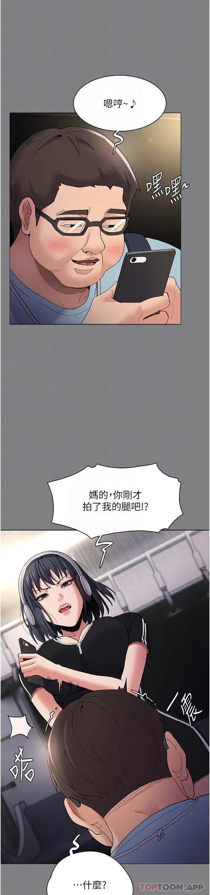 漫画《痴汉成瘾》第36话第6张图