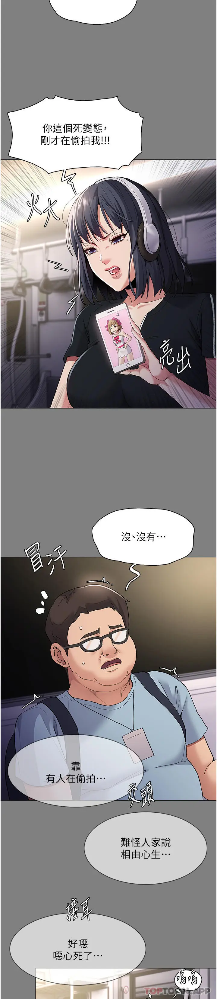 漫画《痴汉成瘾》第36话第7张图