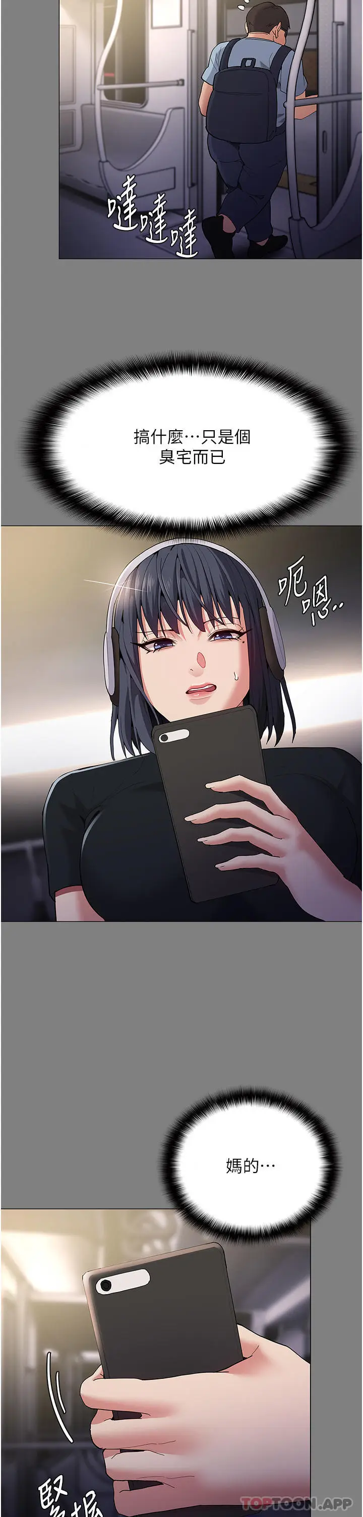 漫画《痴汉成瘾》第36话第8张图