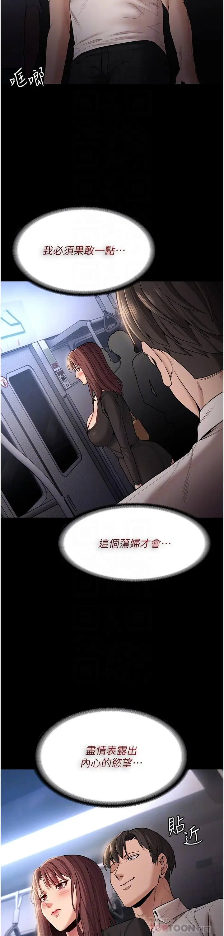 漫画《痴汉成瘾》第14话第10张图