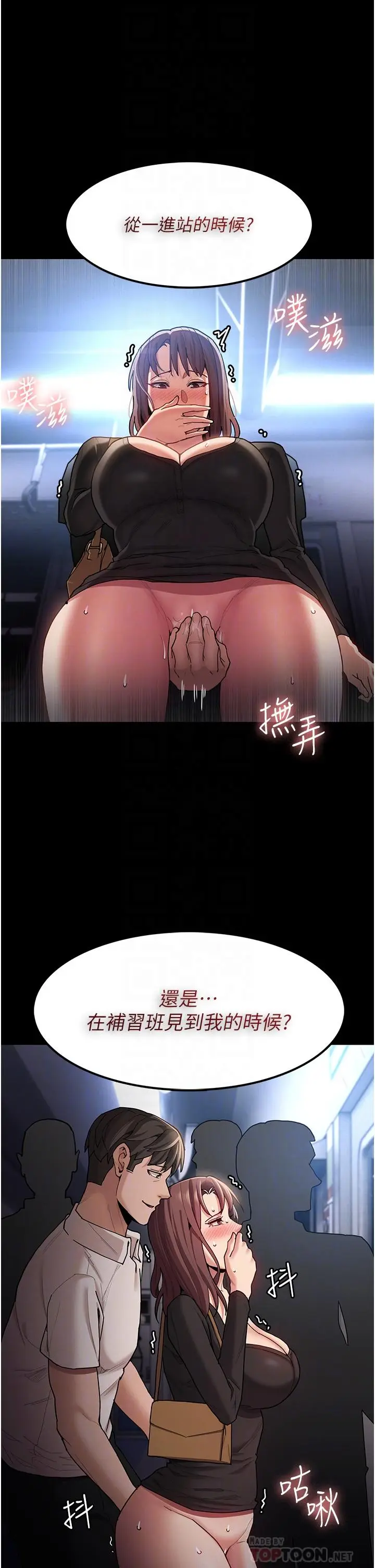 漫画《痴汉成瘾》第14话第18张图