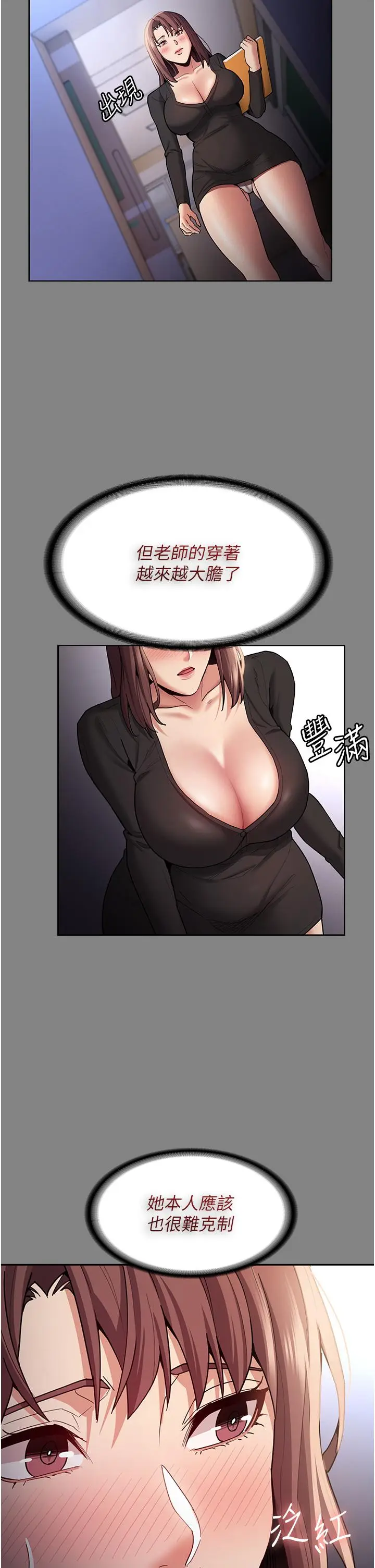 漫画《痴汉成瘾》第14话第2张图