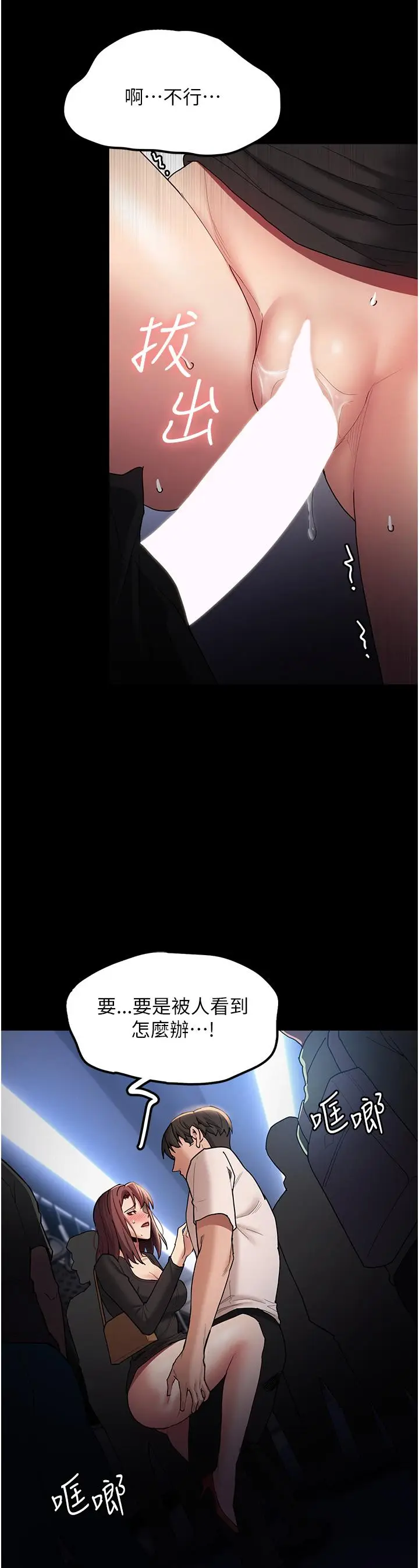 漫画《痴汉成瘾》第14话第26张图