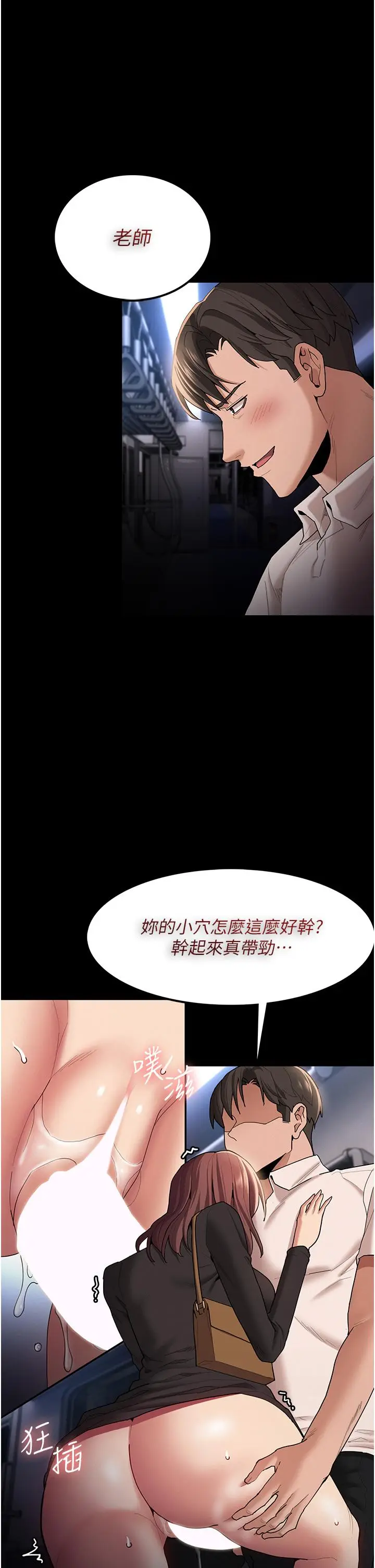 漫画《痴汉成瘾》第14话第30张图