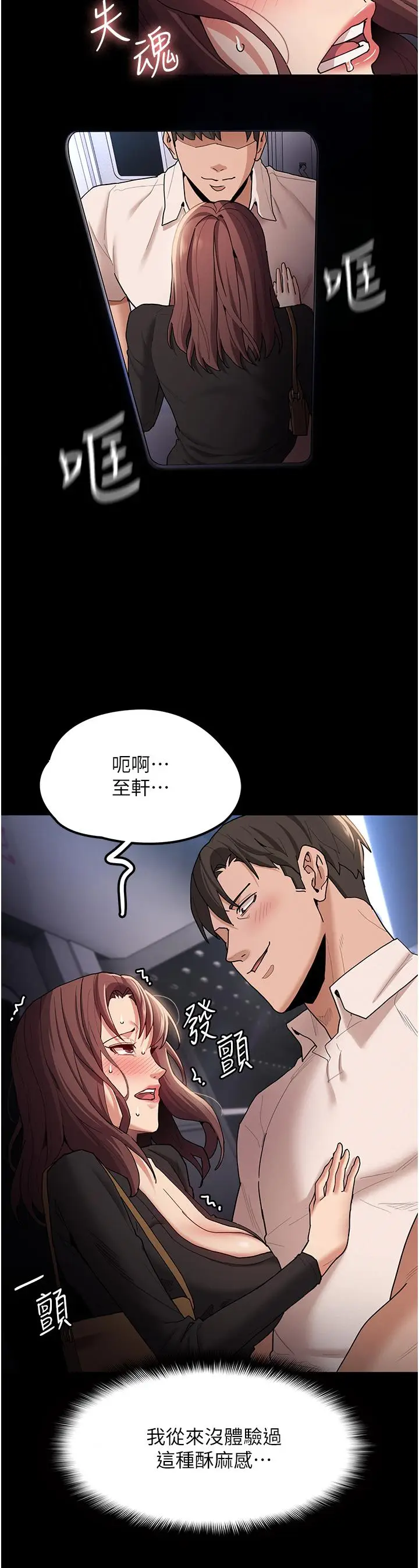 漫画《痴汉成瘾》第14话第32张图