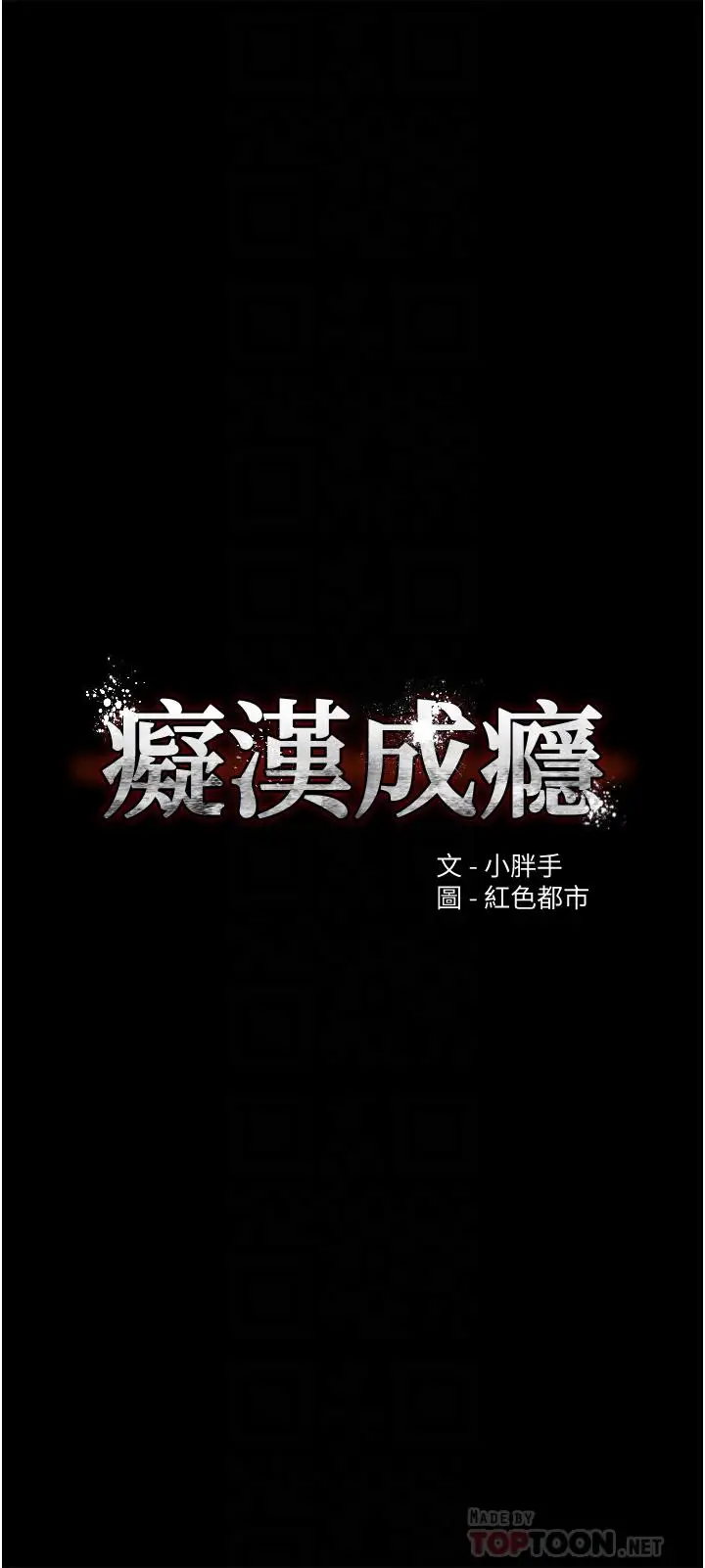 漫画《痴汉成瘾》第14话第4张图