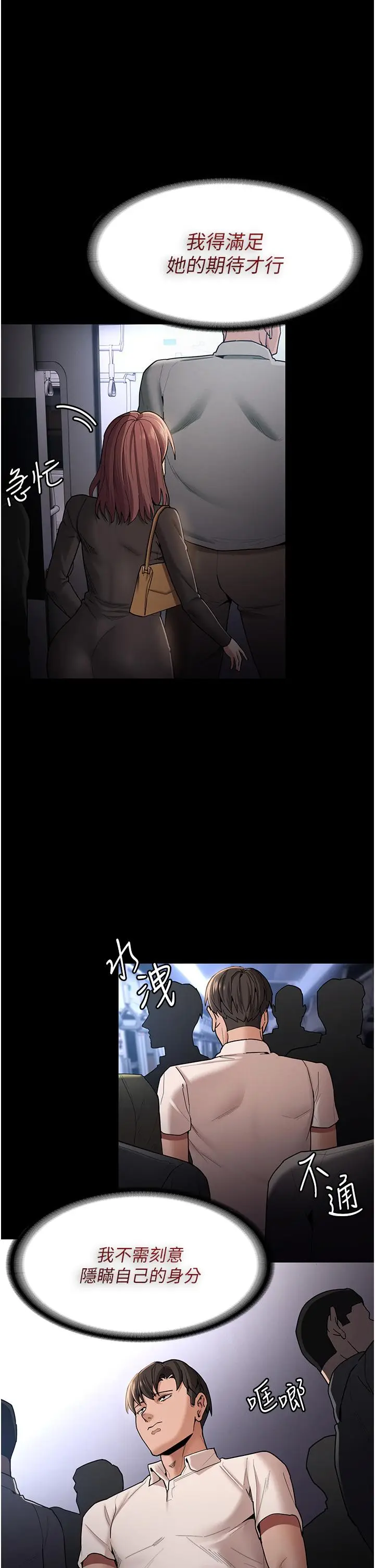 漫画《痴汉成瘾》第14话第9张图