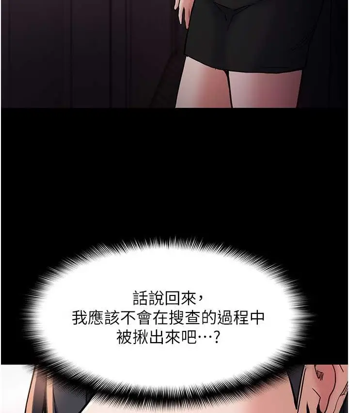 漫画《痴汉成瘾》第95话第125张图