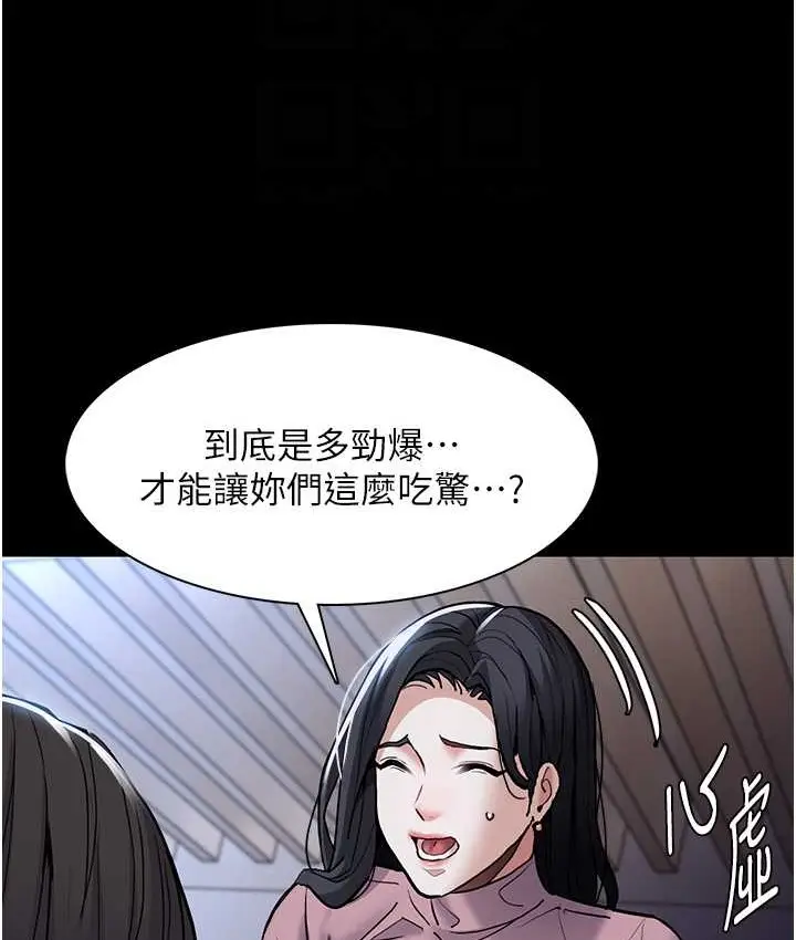 漫画《痴汉成瘾》第95话第19张图