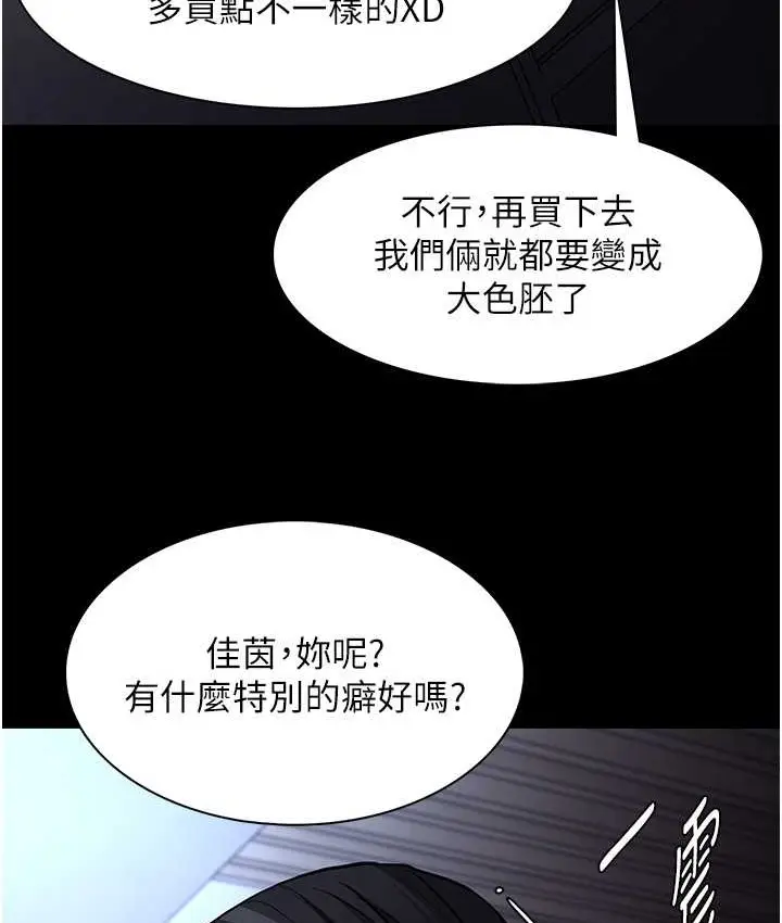 漫画《痴汉成瘾》第95话第27张图