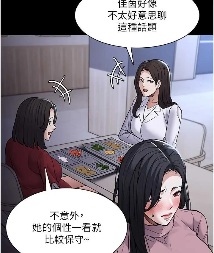 漫画《痴汉成瘾》第95话第51张图