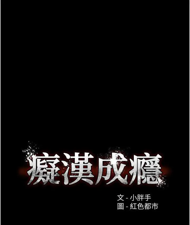 漫画《痴汉成瘾》第95话第9张图