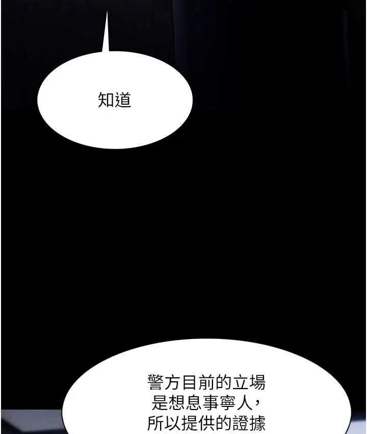 漫画《痴汉成瘾》第95话第95张图