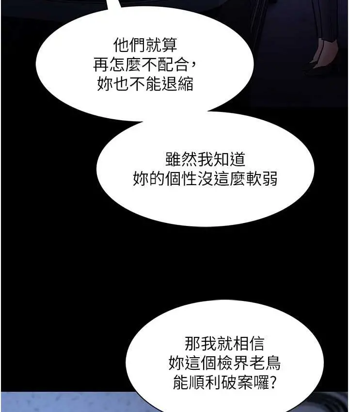 漫画《痴汉成瘾》第95话第97张图