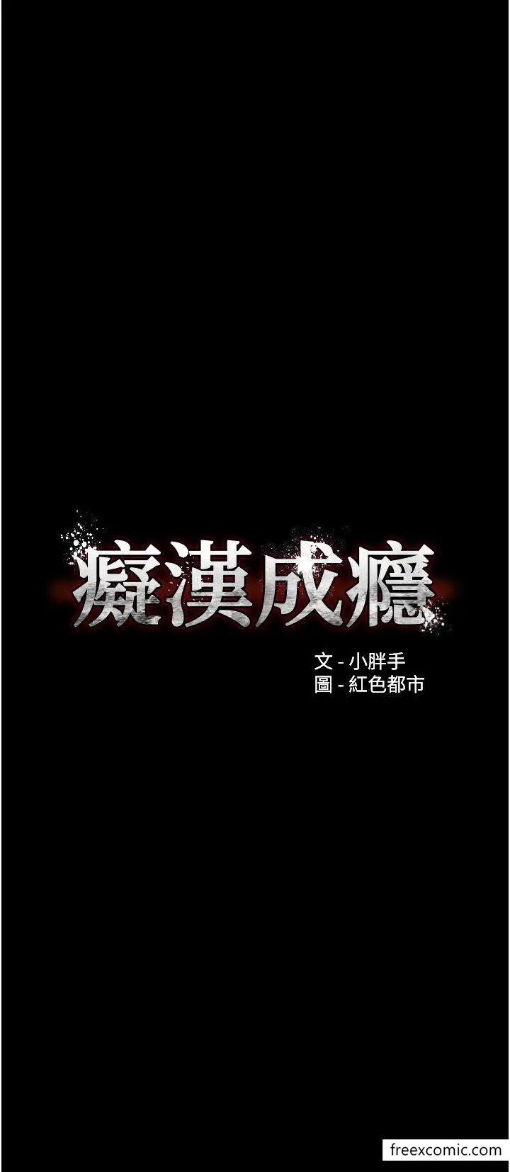 漫画《痴汉成瘾》第63话第3张图