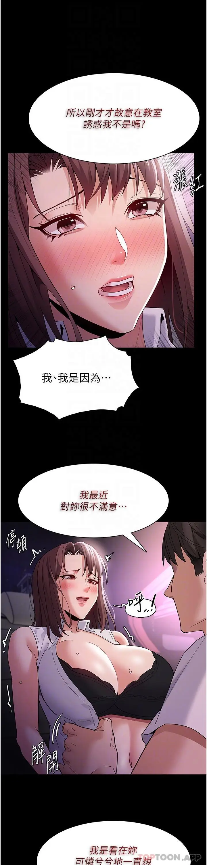 漫画《痴汉成瘾》第38话第10张图