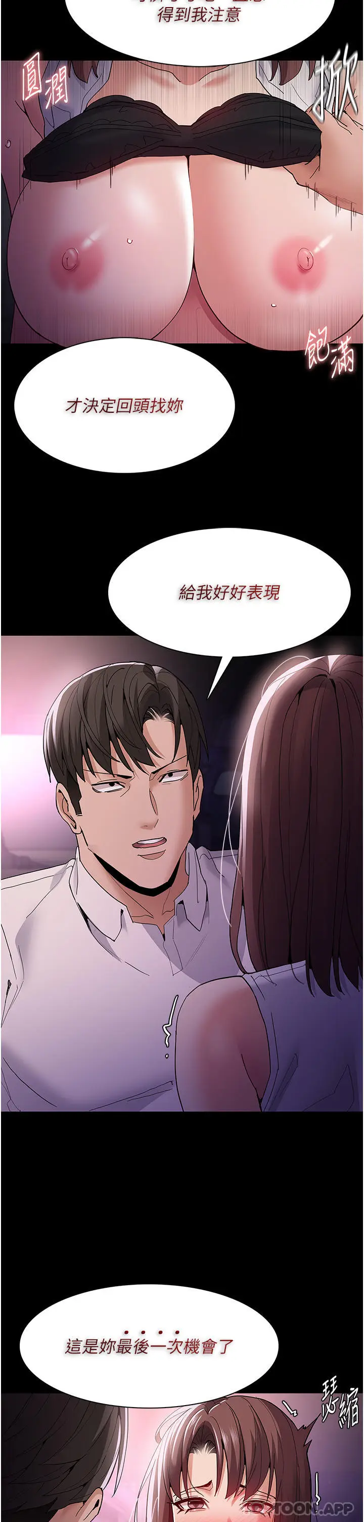 漫画《痴汉成瘾》第38话第11张图