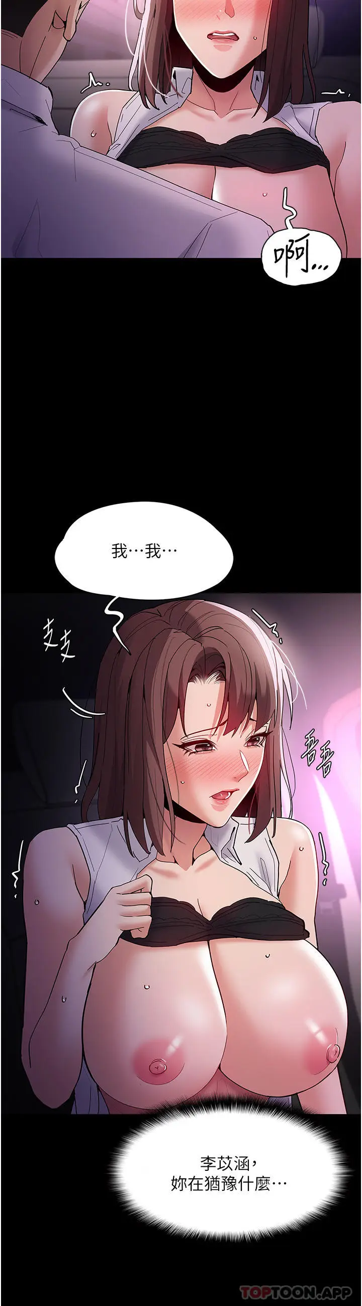 漫画《痴汉成瘾》第38话第12张图