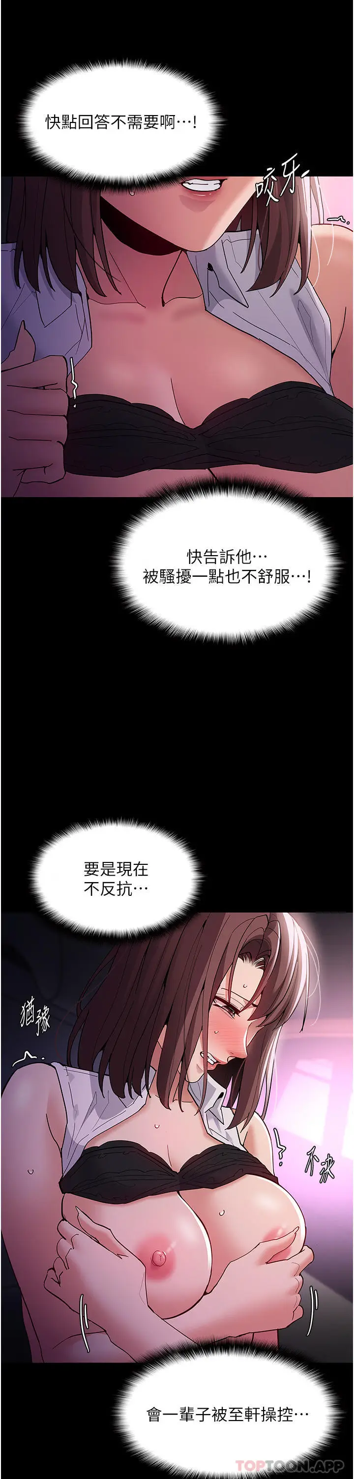 漫画《痴汉成瘾》第38话第13张图
