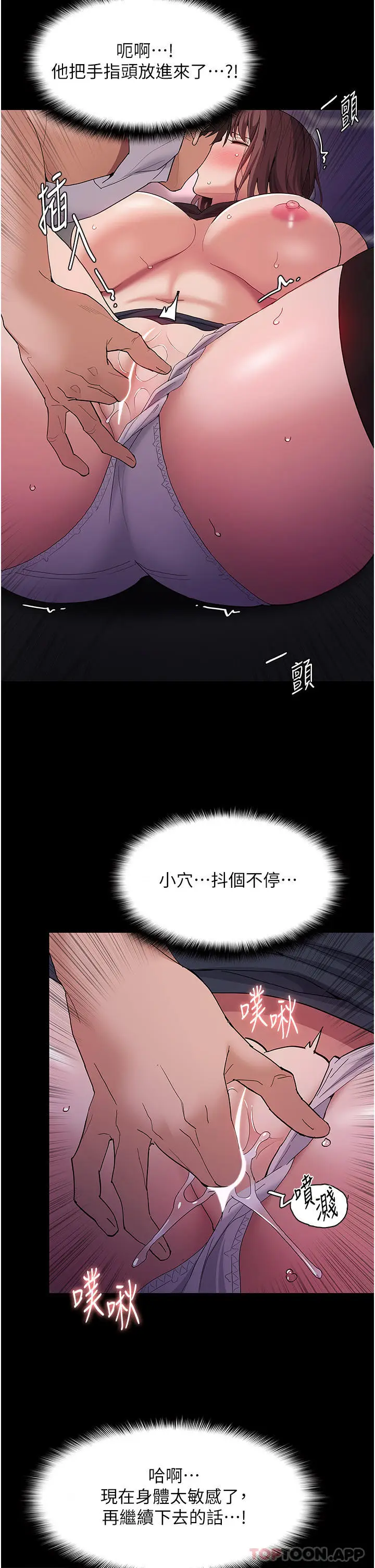 漫画《痴汉成瘾》第38话第23张图