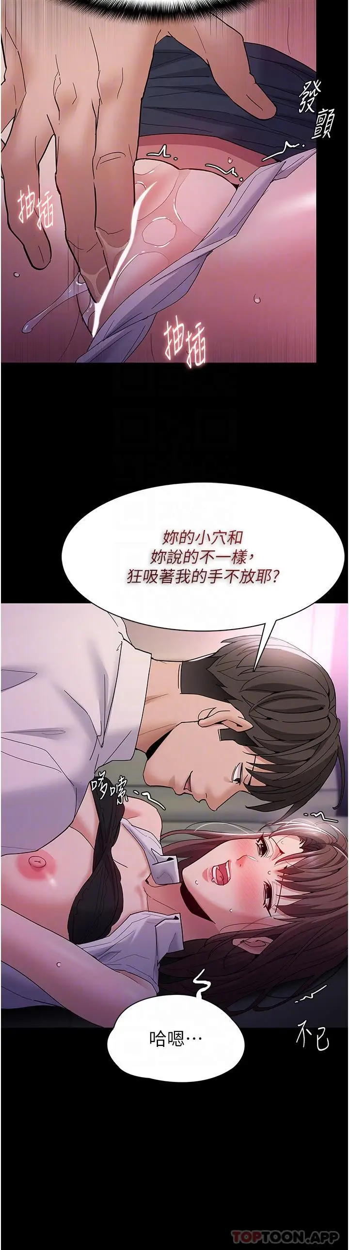 漫画《痴汉成瘾》第38话第24张图