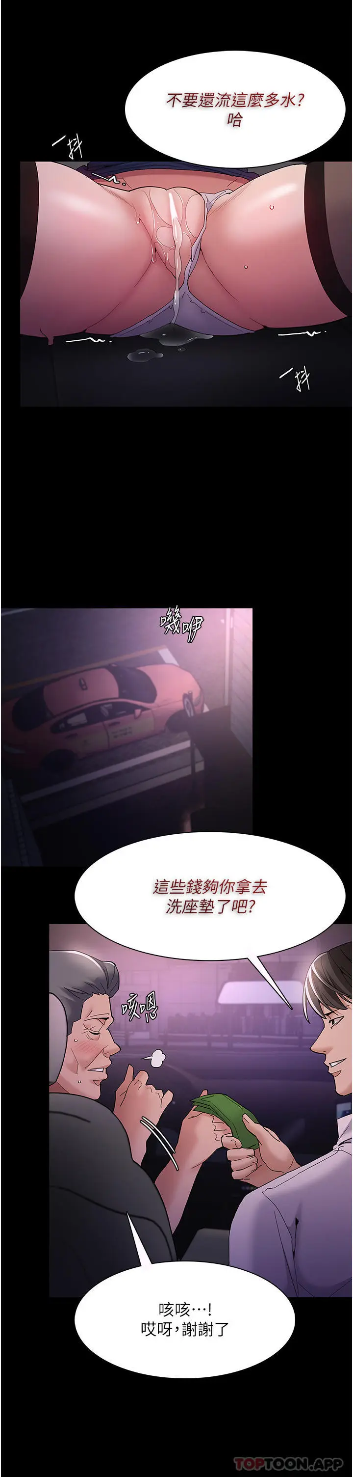 漫画《痴汉成瘾》第38话第28张图