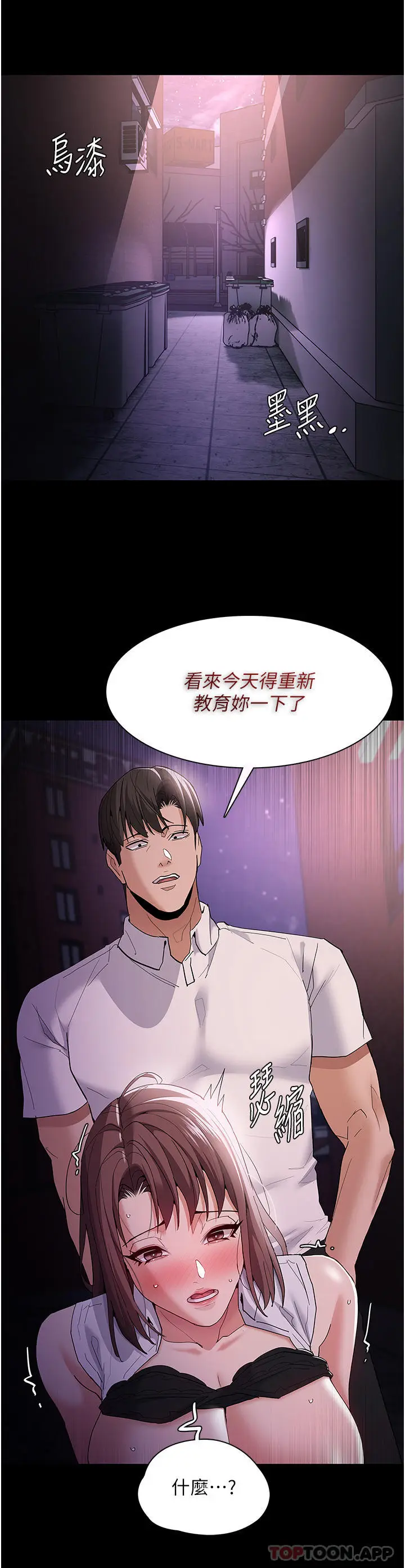 漫画《痴汉成瘾》第38话第30张图