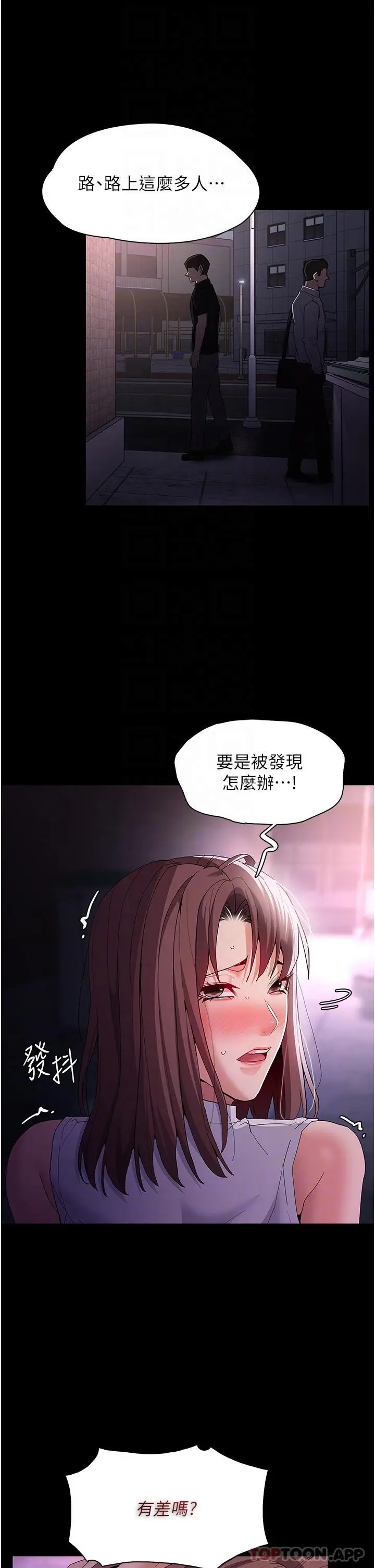 漫画《痴汉成瘾》第38话第31张图