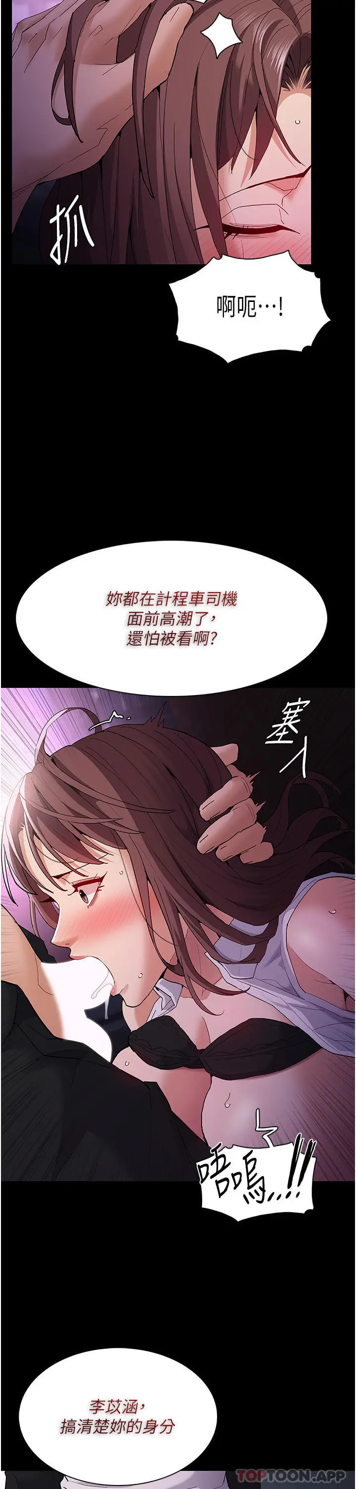 漫画《痴汉成瘾》第38话第32张图