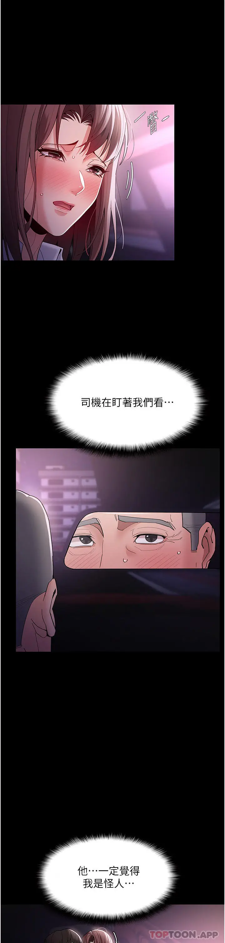 漫画《痴汉成瘾》第38话第7张图
