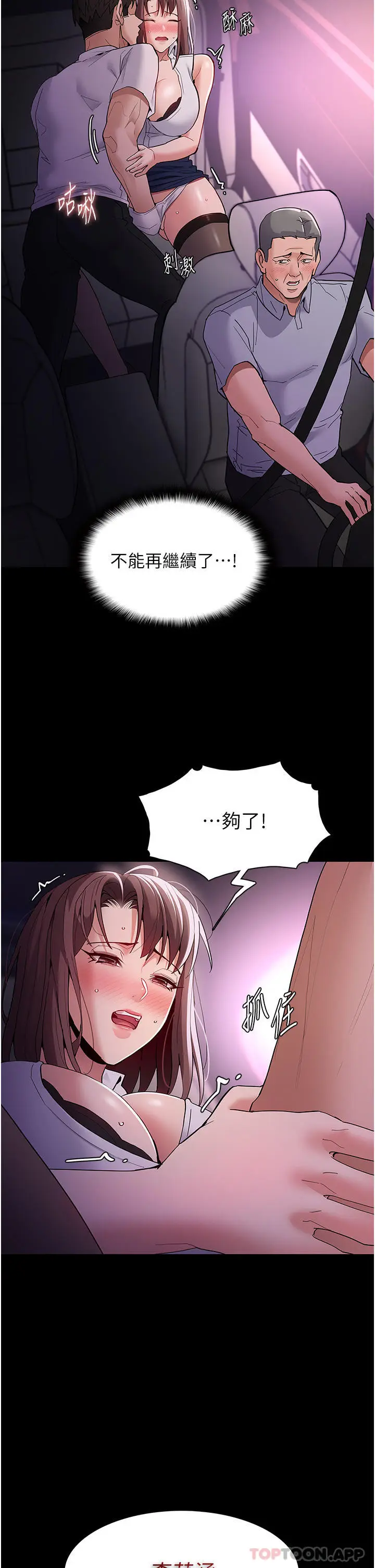 漫画《痴汉成瘾》第38话第8张图