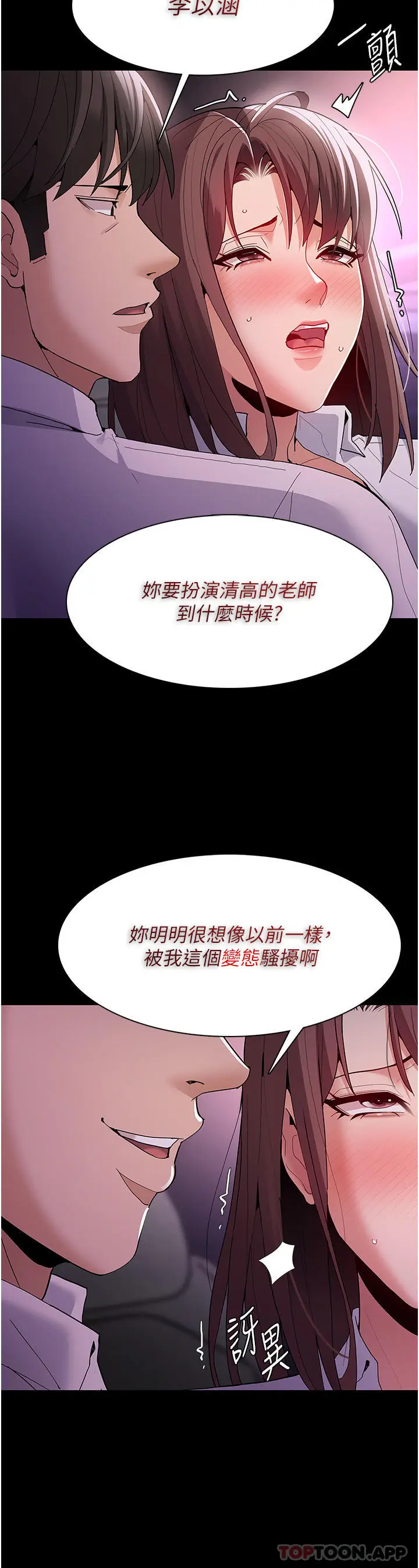 漫画《痴汉成瘾》第38话第9张图