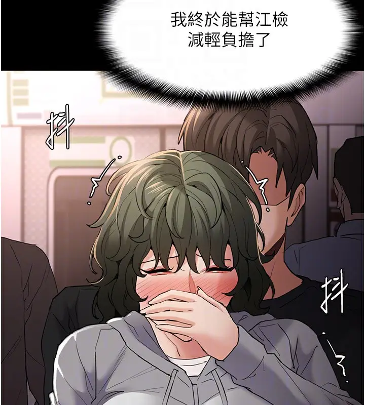 漫画《痴汉成瘾》第112话第115张图