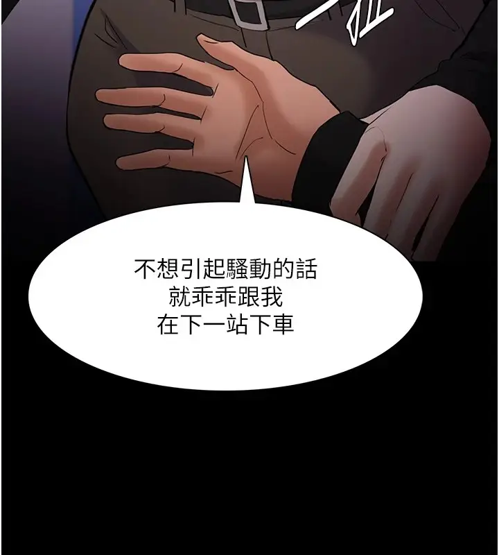 漫画《痴汉成瘾》第112话第127张图