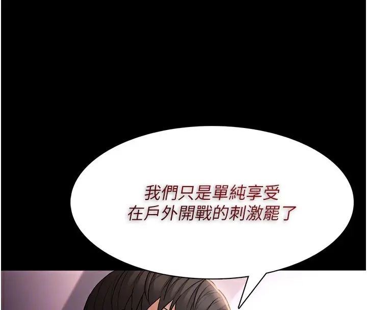 漫画《痴汉成瘾》第112话第132张图