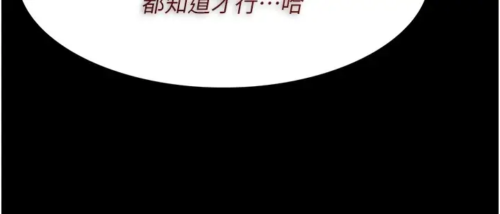 漫画《痴汉成瘾》第112话第139张图
