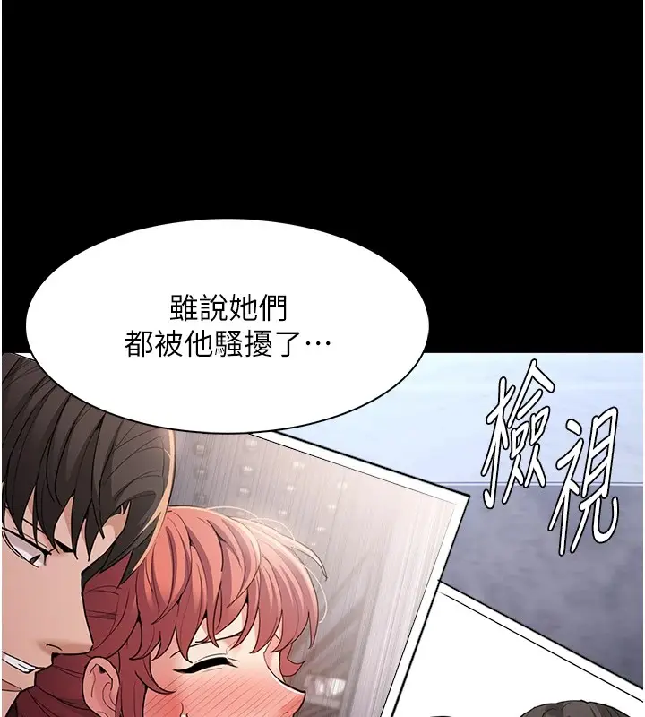 漫画《痴汉成瘾》第112话第71张图