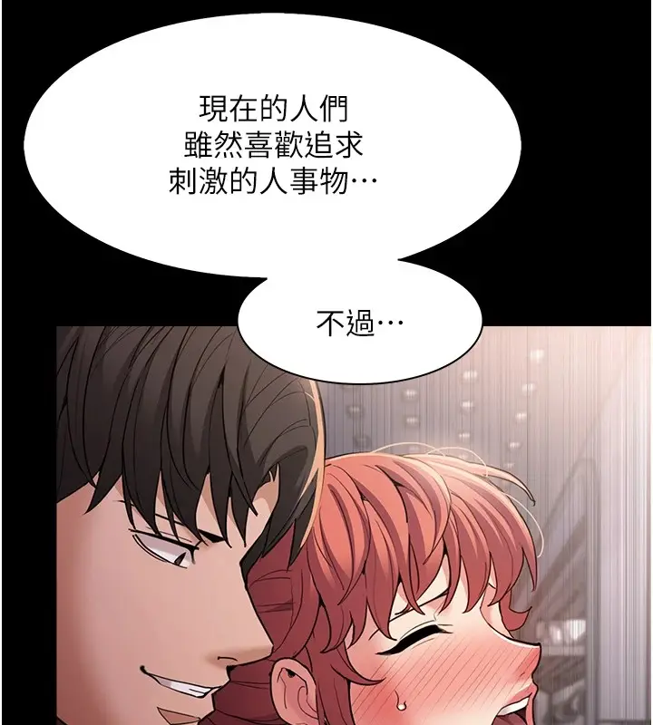 漫画《痴汉成瘾》第112话第76张图