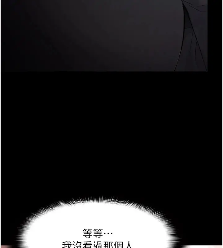 漫画《痴汉成瘾》第112话第95张图
