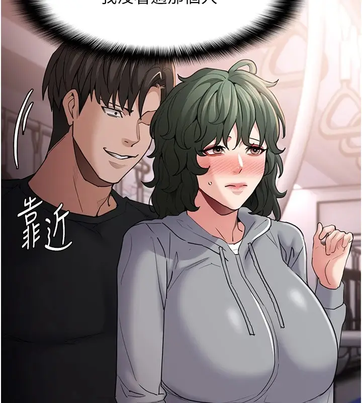 漫画《痴汉成瘾》第112话第96张图