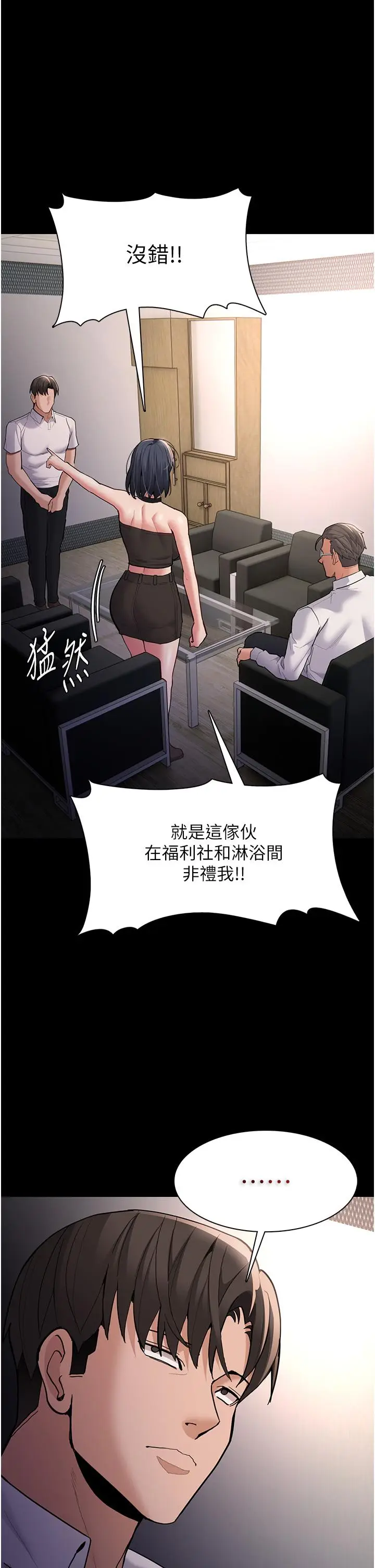 漫画《痴汉成瘾》第55话第11张图