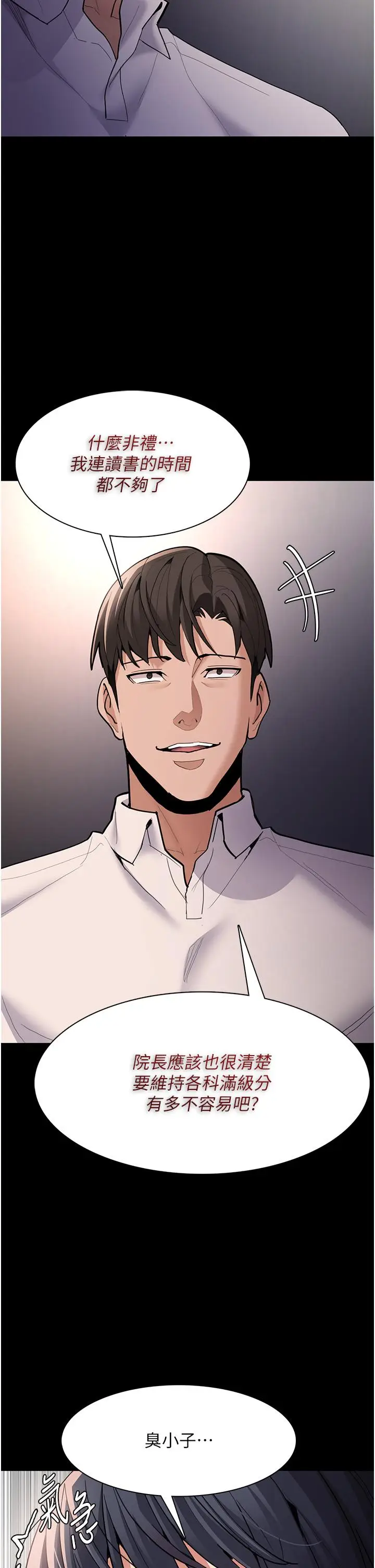 漫画《痴汉成瘾》第55话第12张图