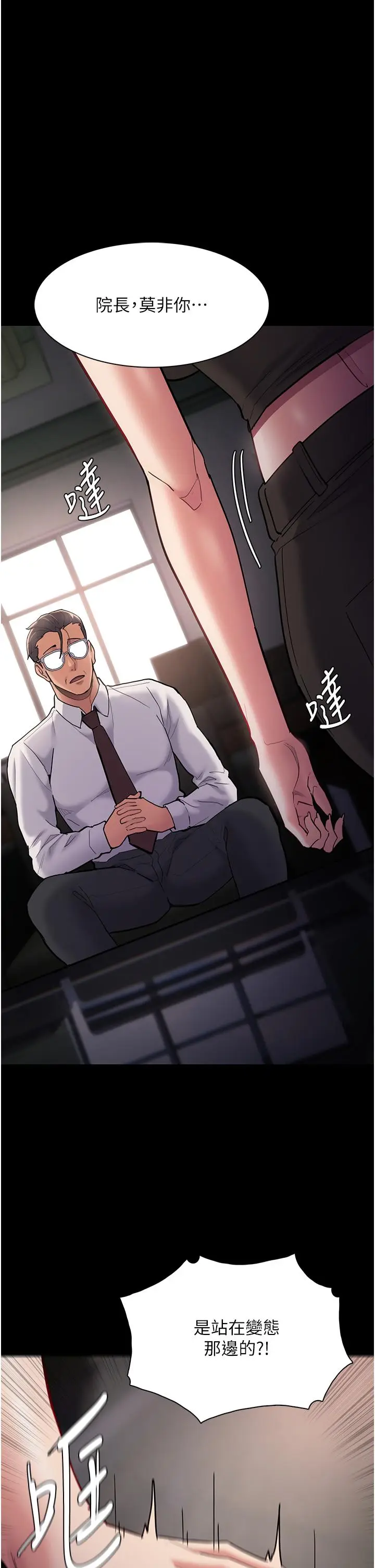 漫画《痴汉成瘾》第55话第15张图